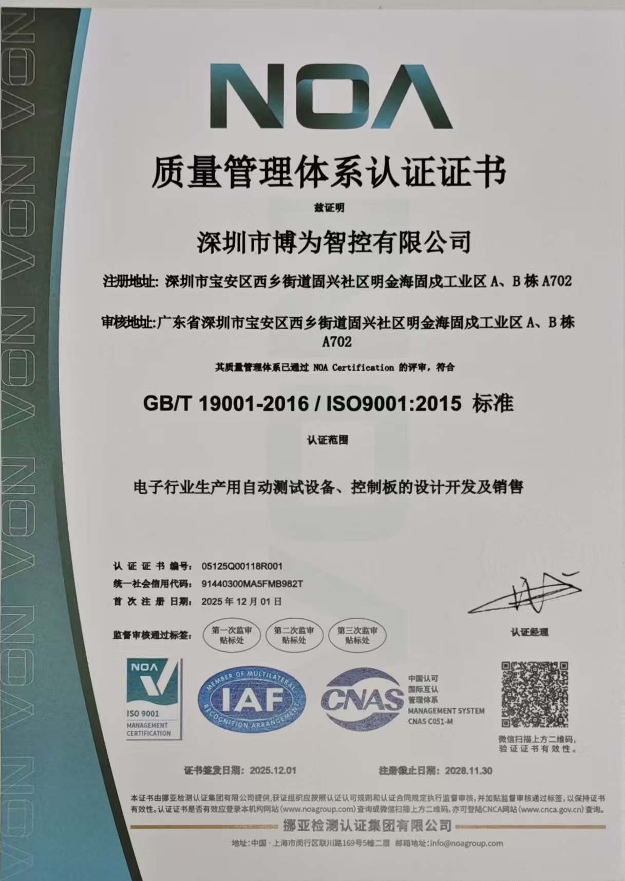ISO9001 质量管理体系认证证书中文版